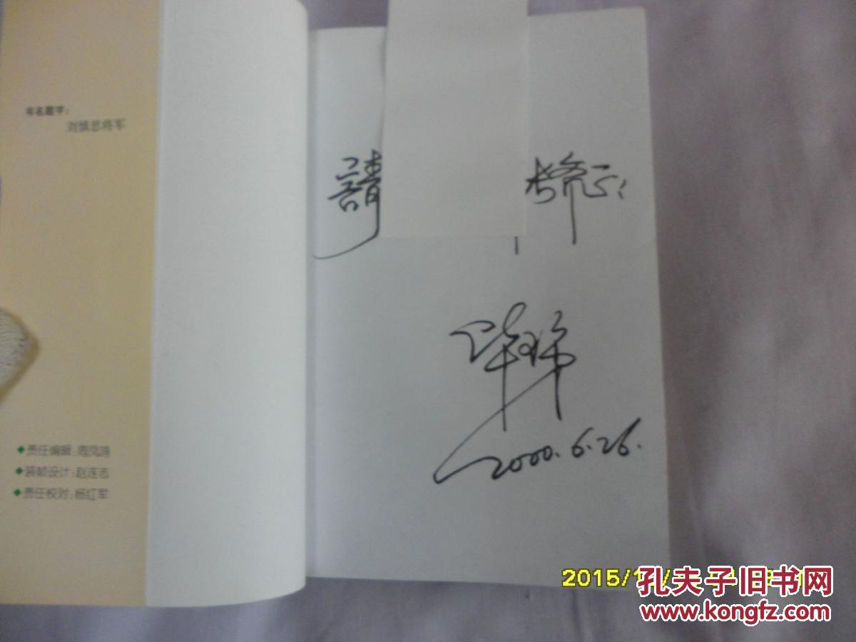 星河漫游(作者签名本)(张艺谋冯小刚金琛王晓棠斯琴高