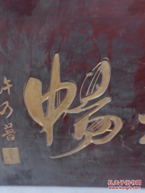 木雕牌匾 惠风和畅 一块14103103hq2