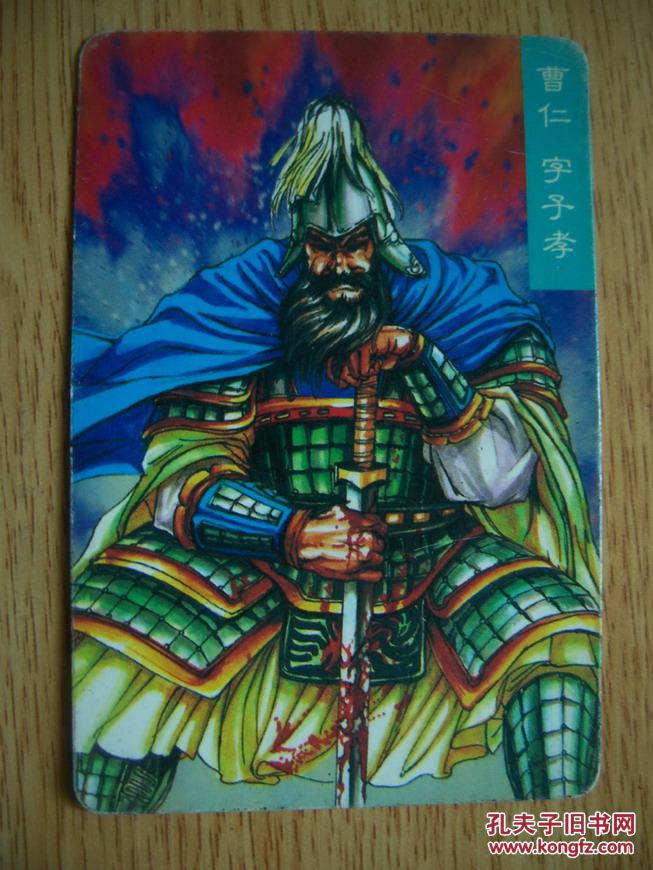 统一小浣熊三国卡。曹仁