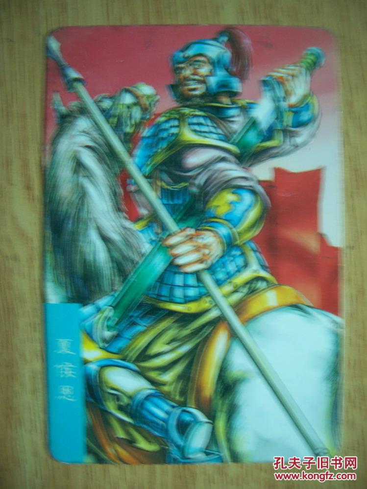 统一小浣熊三国卡.夏侯恩