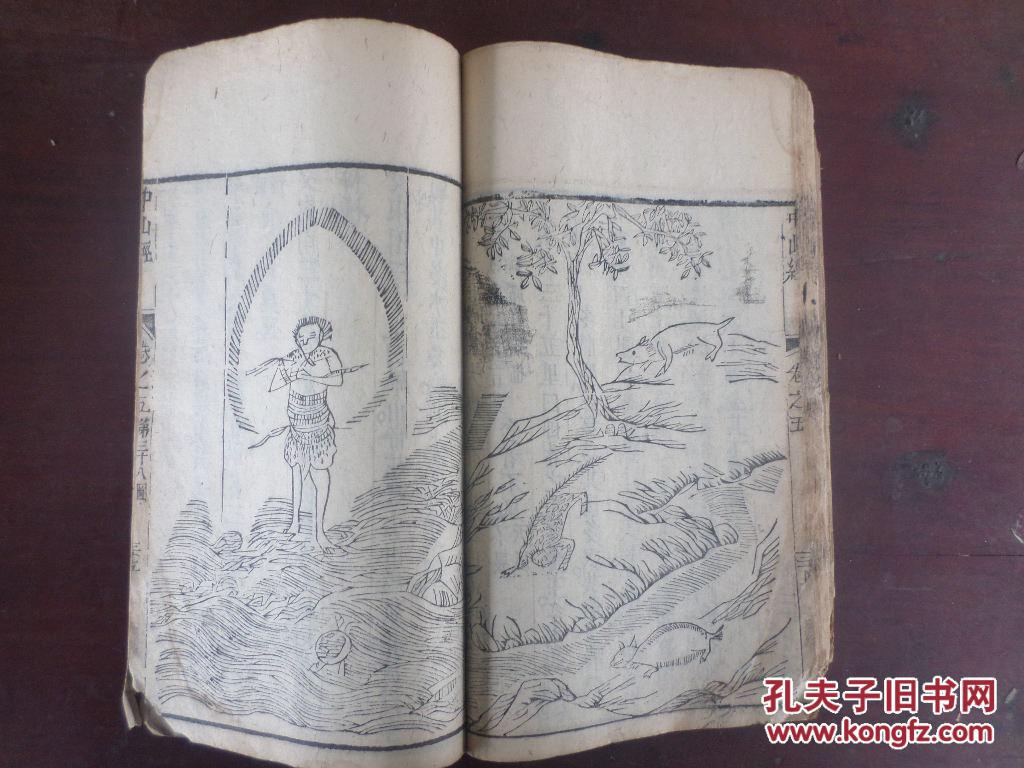 清代木刻16开大量怪异版图的山海经一厚册