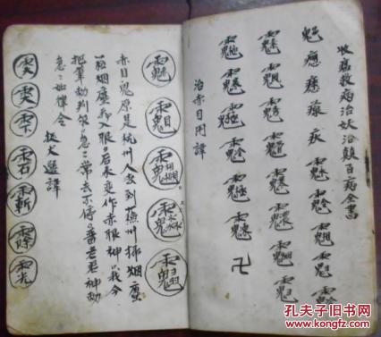 (民俗杀鬼符镇鬼符道教雨字讳符图案讳字猪符玉帝讳图片小儿夜啼符