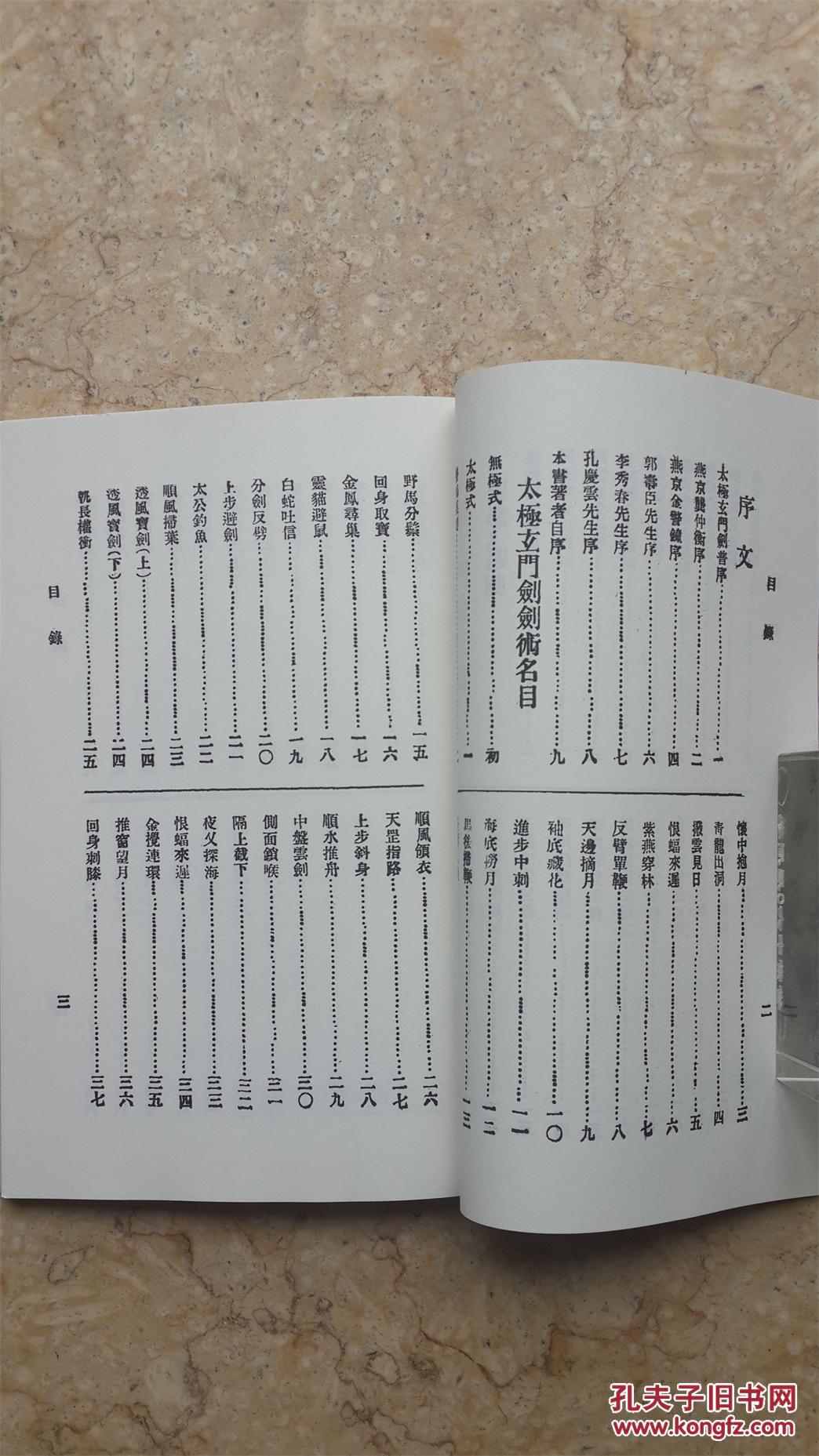 武术:阎德华遗著——太极玄门剑谱【原版孤本,首次披露武当派嫡传内家