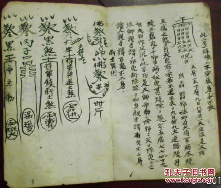 和尚翁小儿夜啼符治肚痛保猪符治颠人吃治亦目用讳捉犬选讳治飞丝亦水