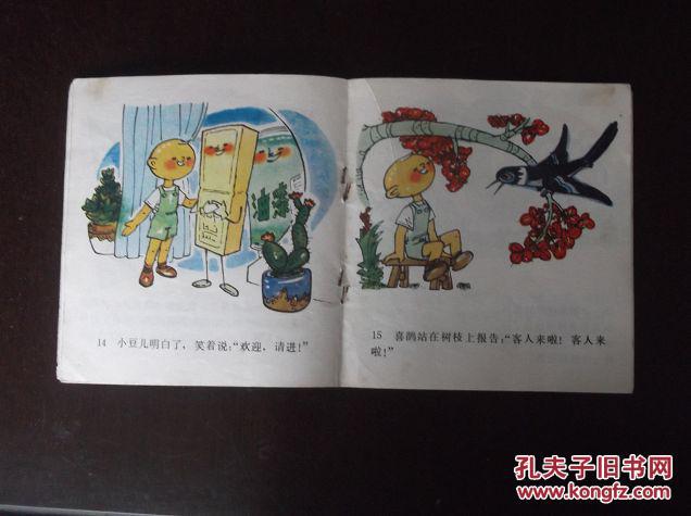 科学童话 【豆爷爷过生日】