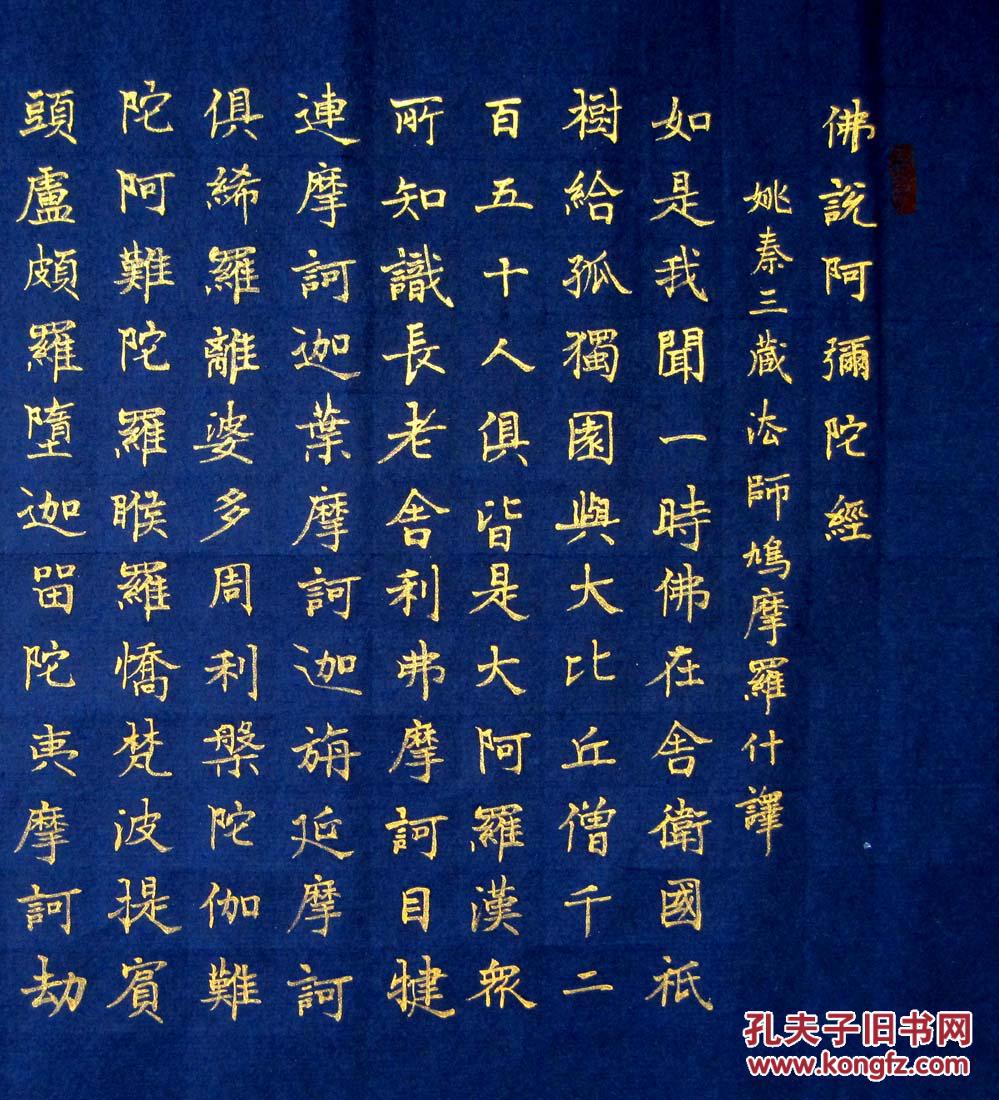 76米精美的金字小楷长卷《佛说阿弥陀经》