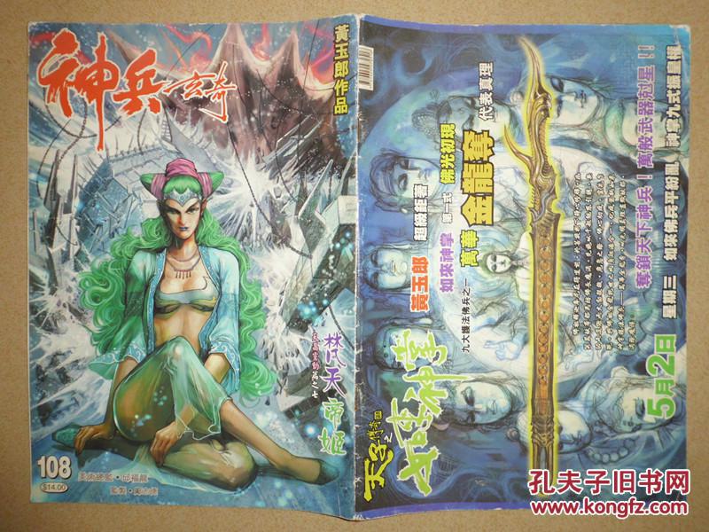 神兵玄奇---108
