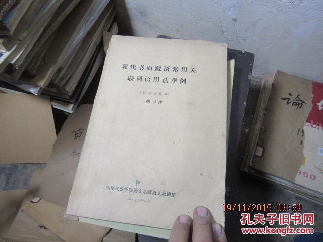 书面藏语常用关联词语用法举要4972