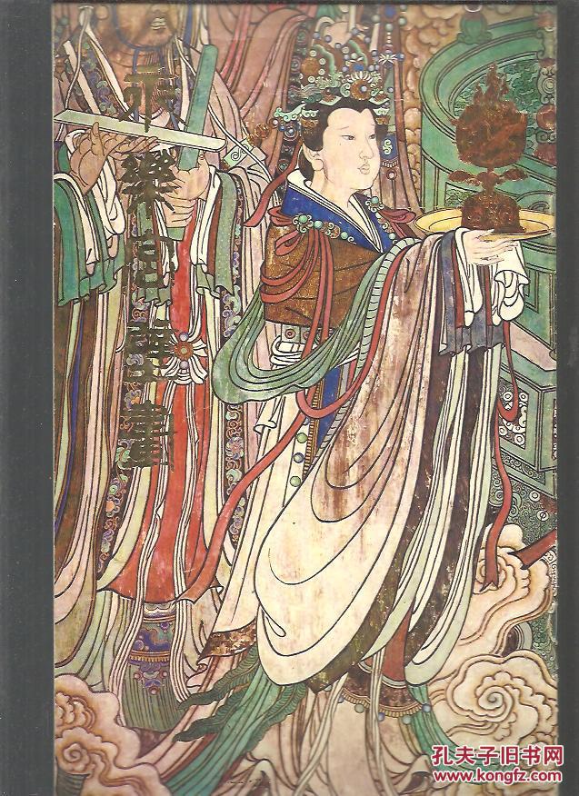 永乐宫壁画