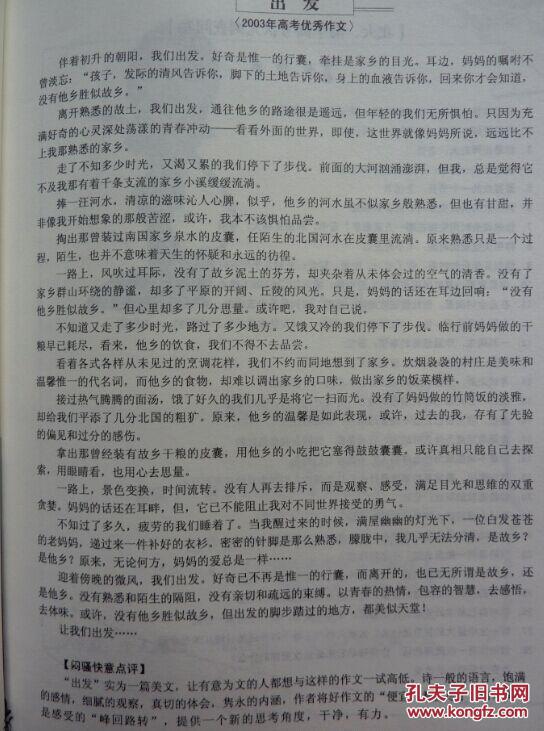作文,不过如此:北大,清华高考状元的作文秘笈
