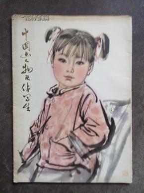 中国画人物头像写生(20张全)