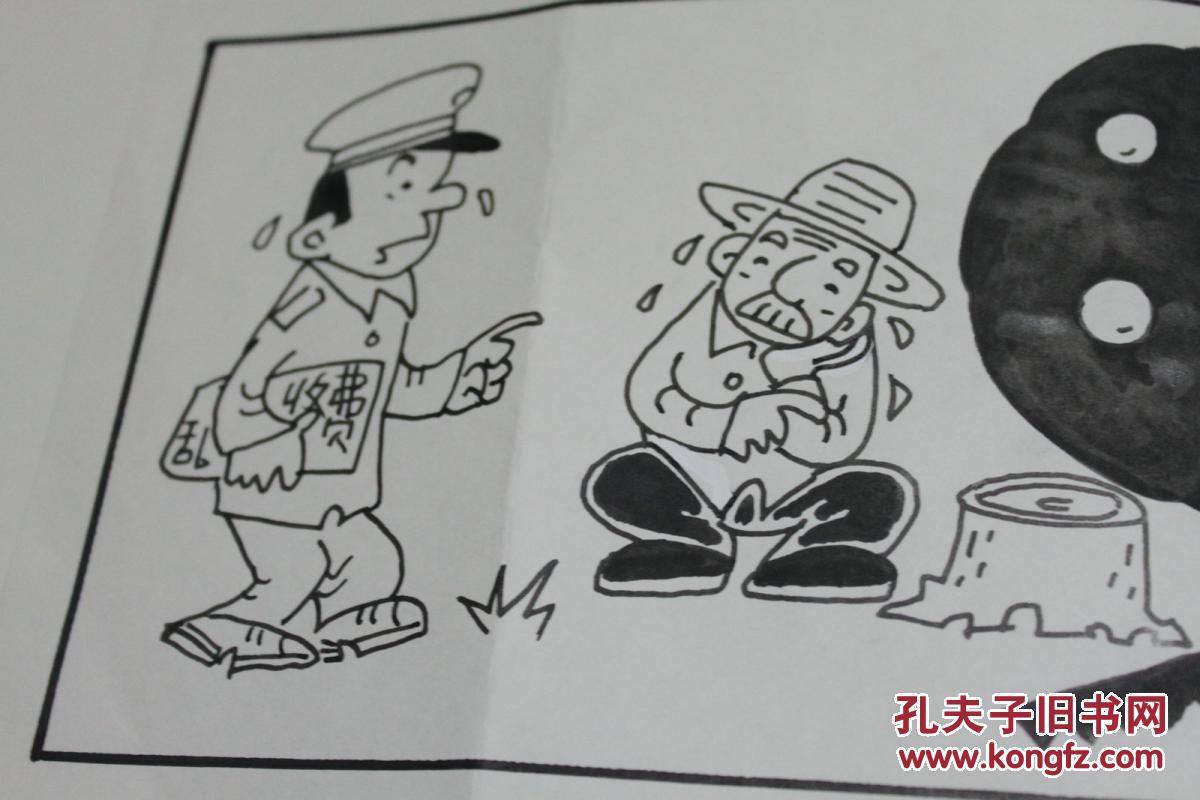 漫画家芦苇漫画原稿一幅 《来迟一步》