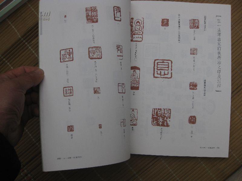 包快递:好品相:近10品(书画,篆刻印章,手稿等)李叔同:弘一法师翰墨