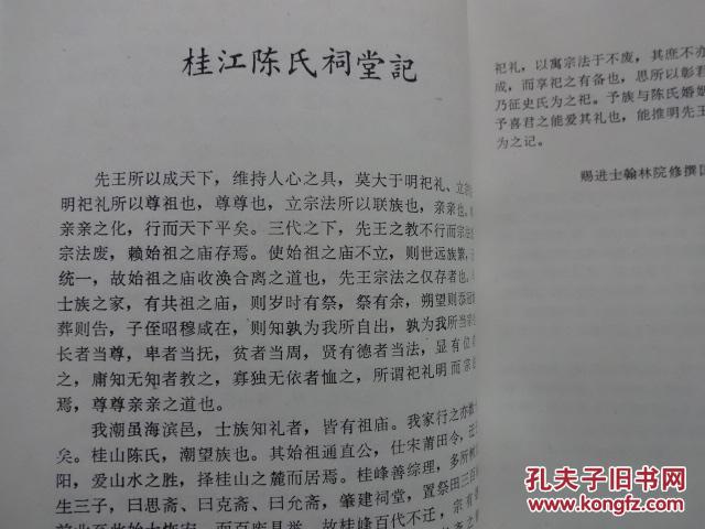 (颍川世泽 莆田旧家)---潮阳华美陈氏族谱