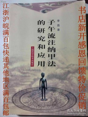 什么是子午流注开穴法 pYYBAFS2WSyAdkC1AAbBLQ9Gy9k147_n.jpg
