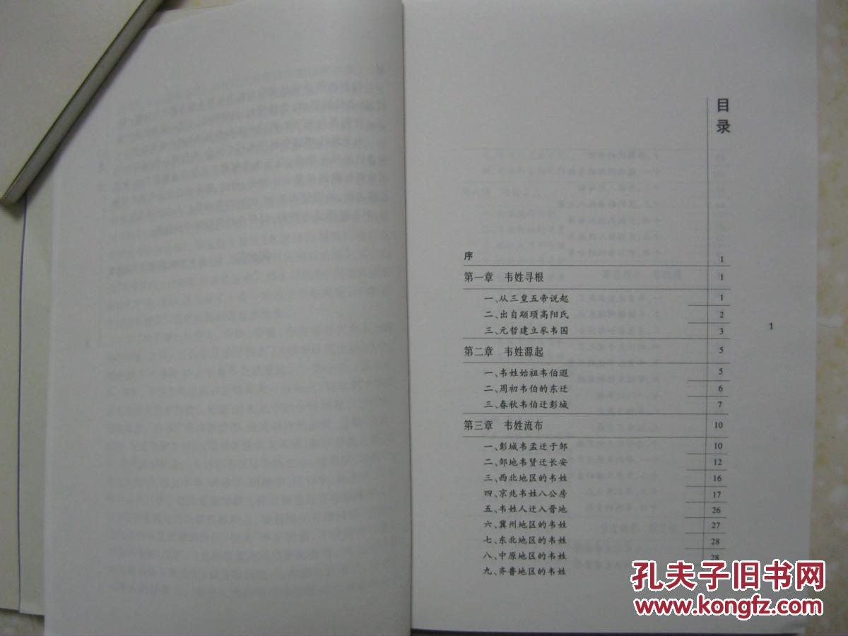 中华姓氏韦氏人口_中国韦氏通书 中国姓氏通书丛书之二 01(2)