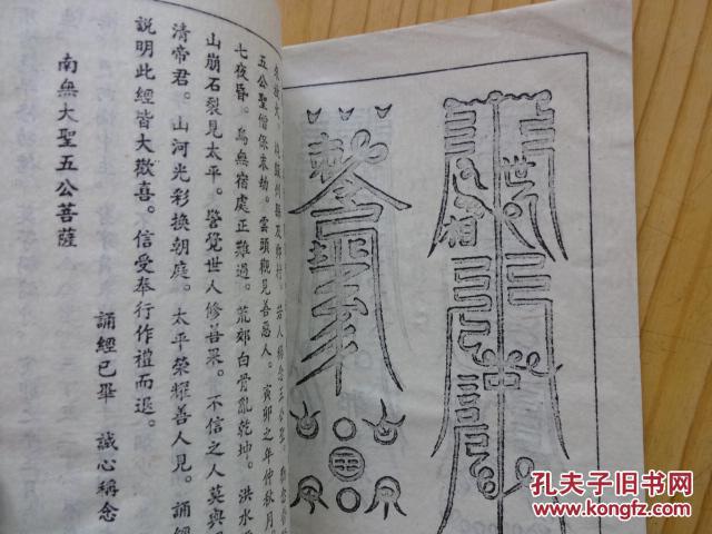 五公经,烧袱子,请神(三册合售,为坊间本)