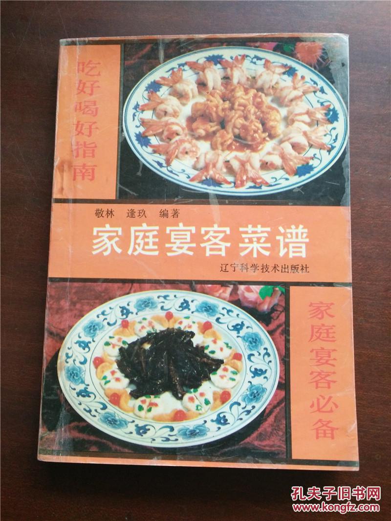 家庭宴客菜谱