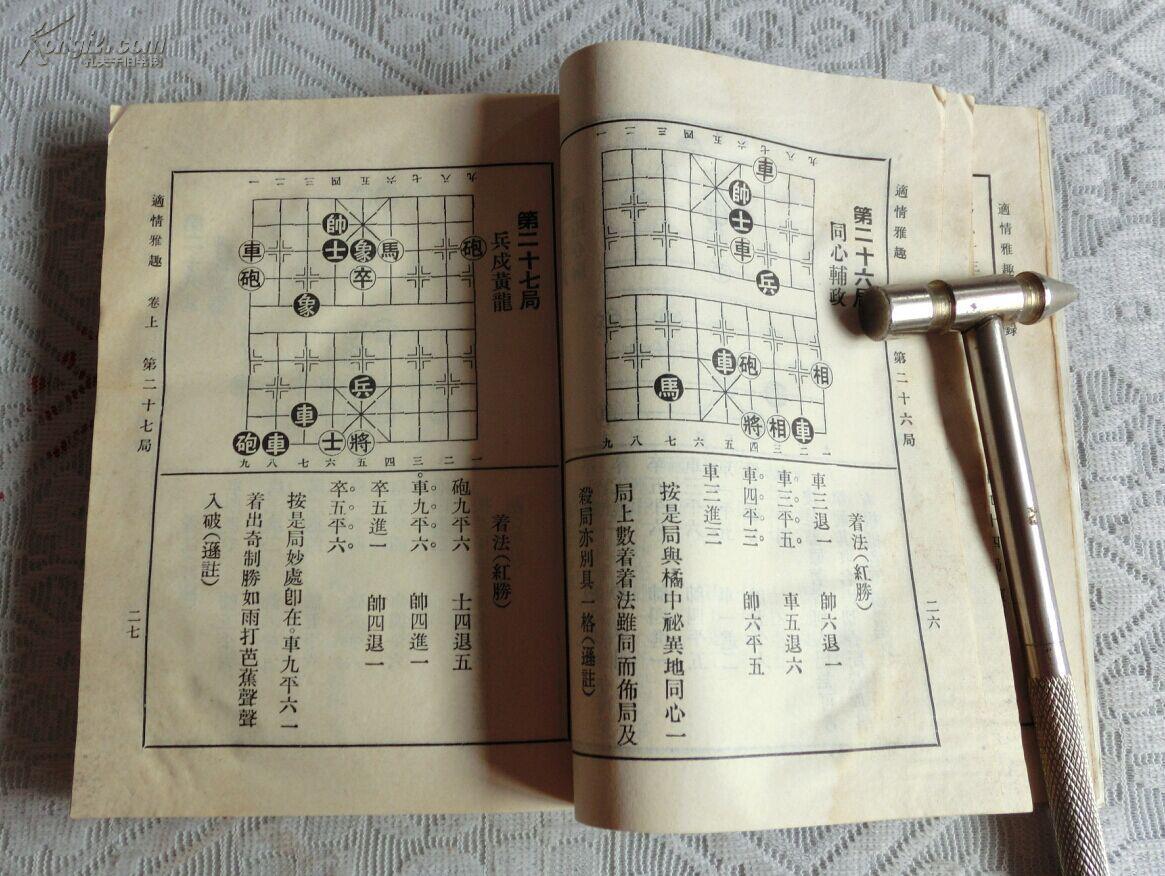 象棋谱大全【全五册】