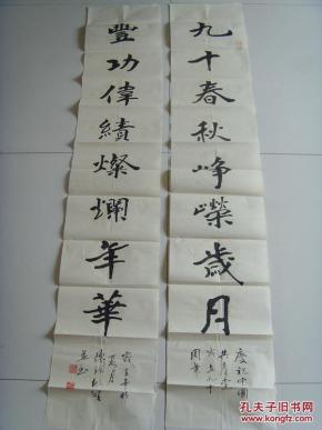 陈若琛(陈珎欣):书法:对联:九十春秋峥嵘岁月,丰功佳绩灿烂年华