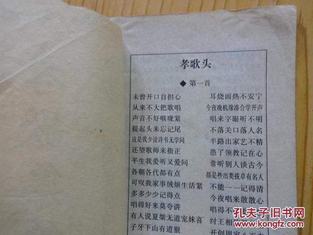 孝歌集锦,祭文通,烧袱子,请神(四小册合售,为坊间本)