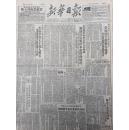 614	新华日报50年8月 南京市争取70万人和平签名
