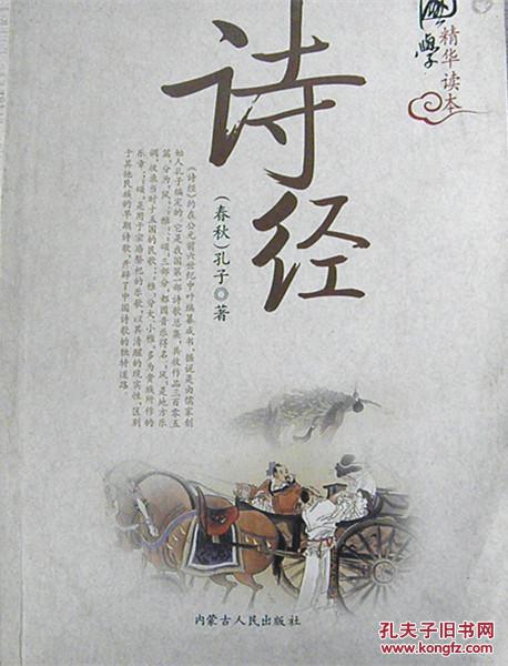 诗经:经典珍藏本