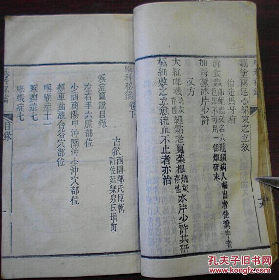 (要说、歌诀、方药\/图说\/难产神效方、脑漏神效