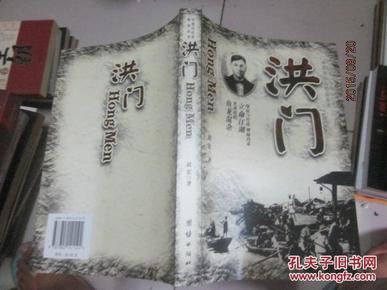 洪门