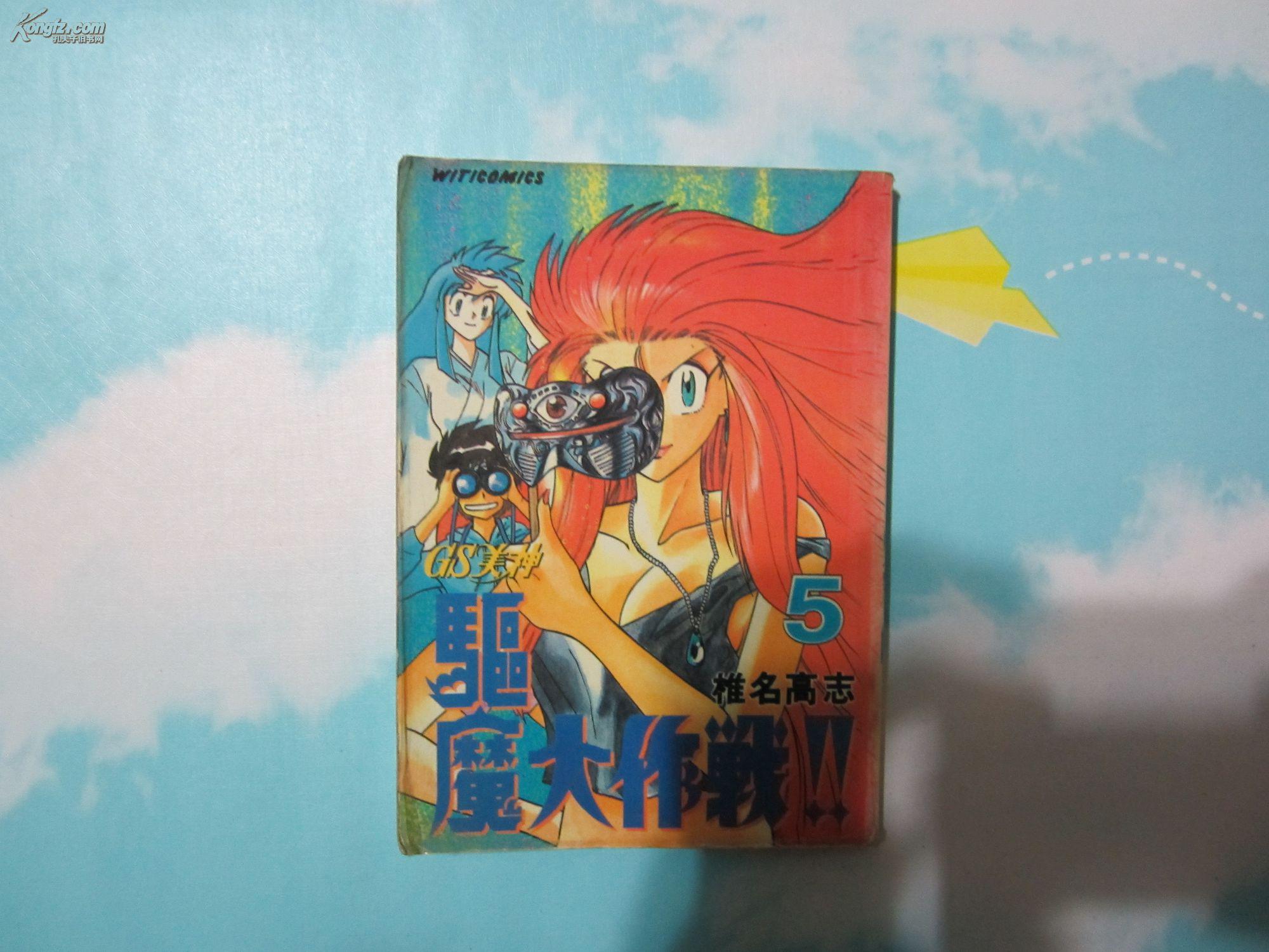 驱魔大作战(gs美神)【全39册】