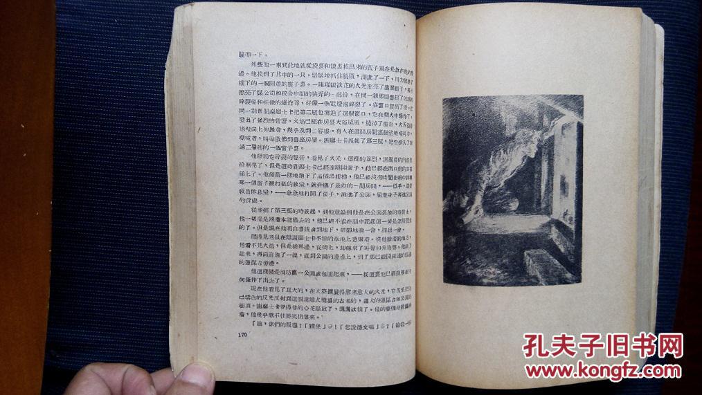 民国文学初版本,精美插图本《青年近卫军》法捷耶夫著水夫译,时代书报