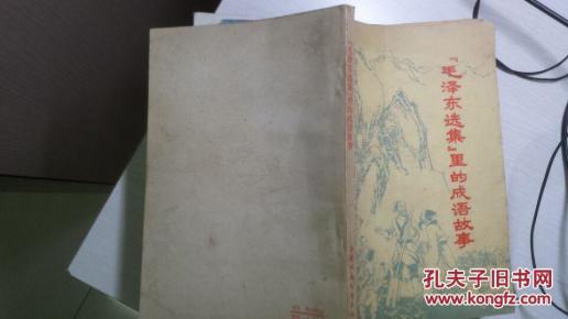 什么无选成语_成语故事图片(2)