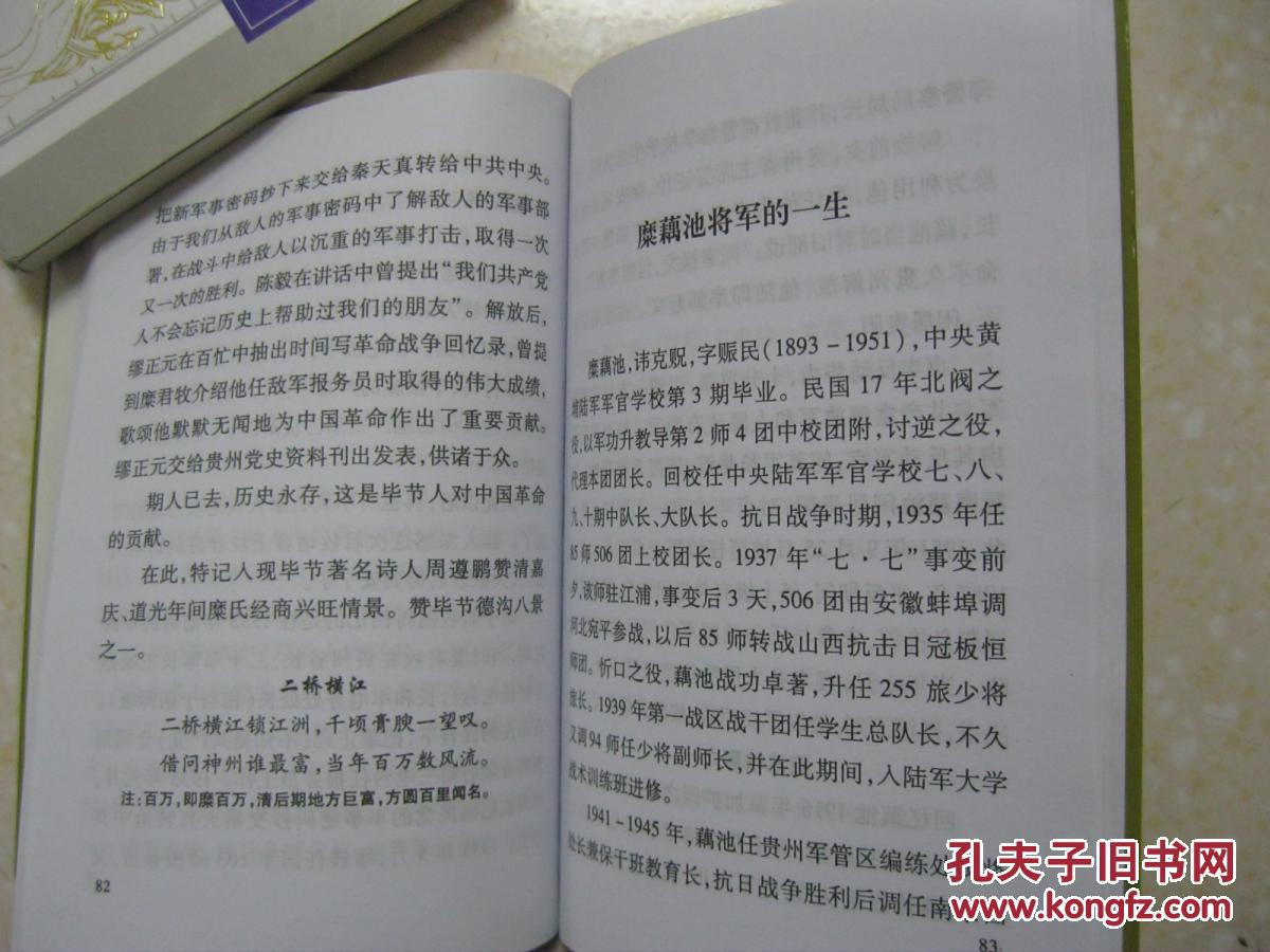 糜氏鼻祖三国时期蜀国安汉将军糜竺,晚年移居润州(今江苏句容市).