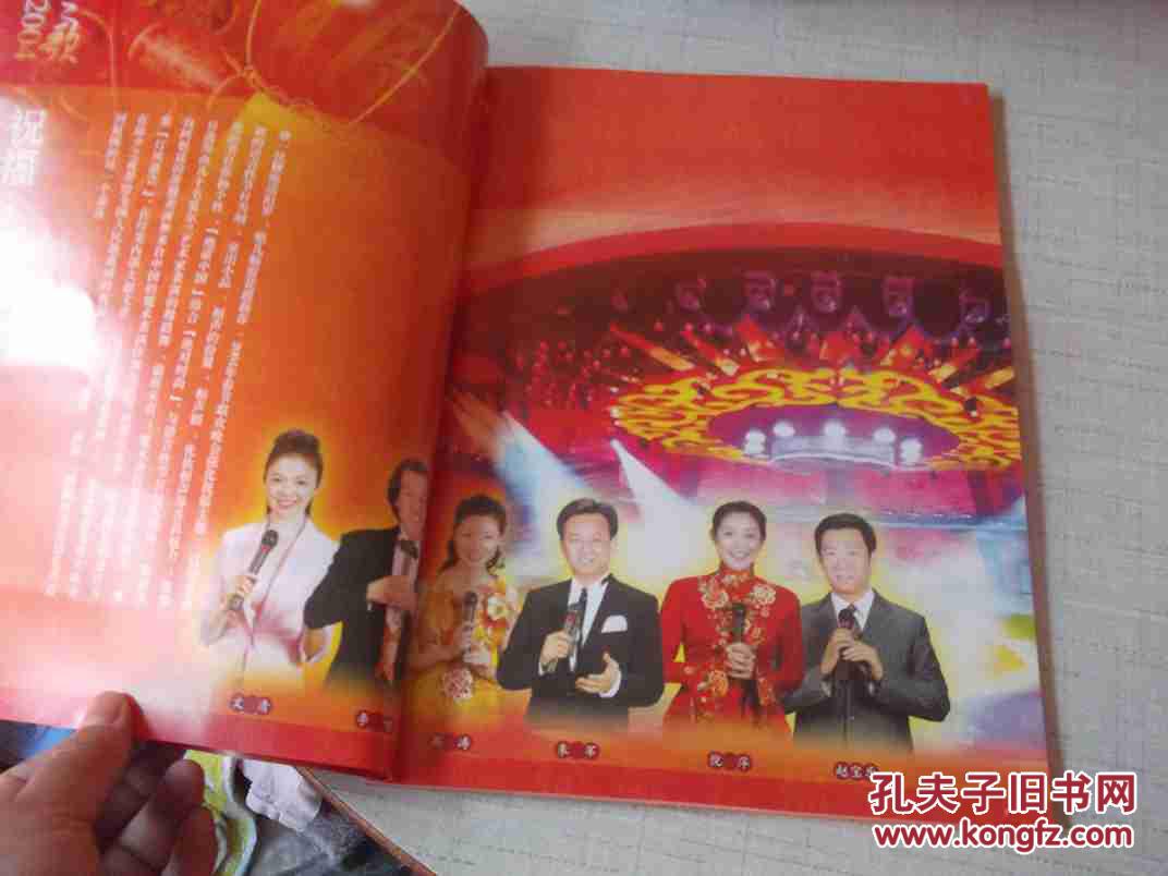 2004春之歌中央电视台春节晚会画册节目单
