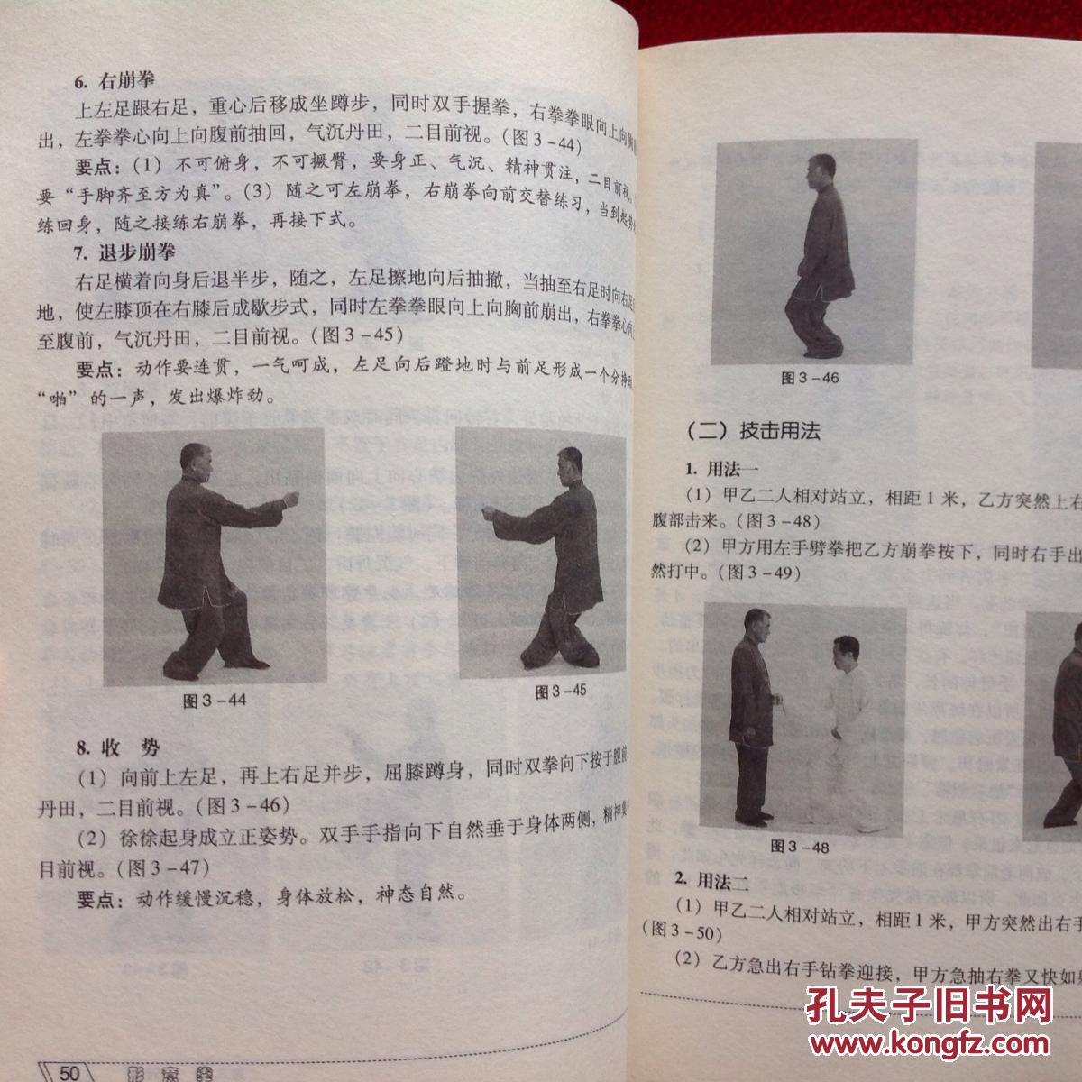 形意拳:十二形精典套路【正版原书】