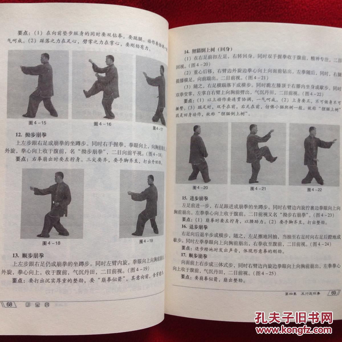 形意拳:十二形精典套路【正版原书】