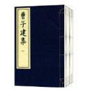 《曹子建集》