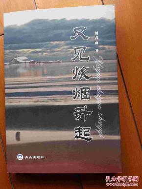 又见炊烟升起简谱_又见炊烟简谱