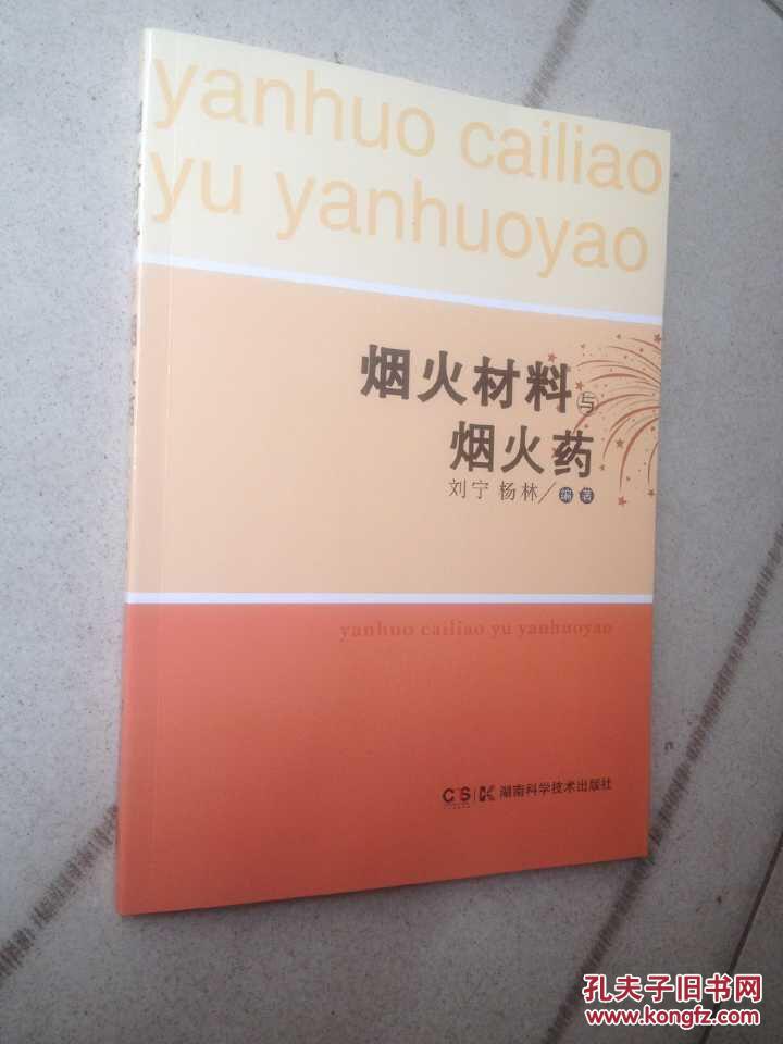 【图】烟火材料与烟火药_价格:100.00