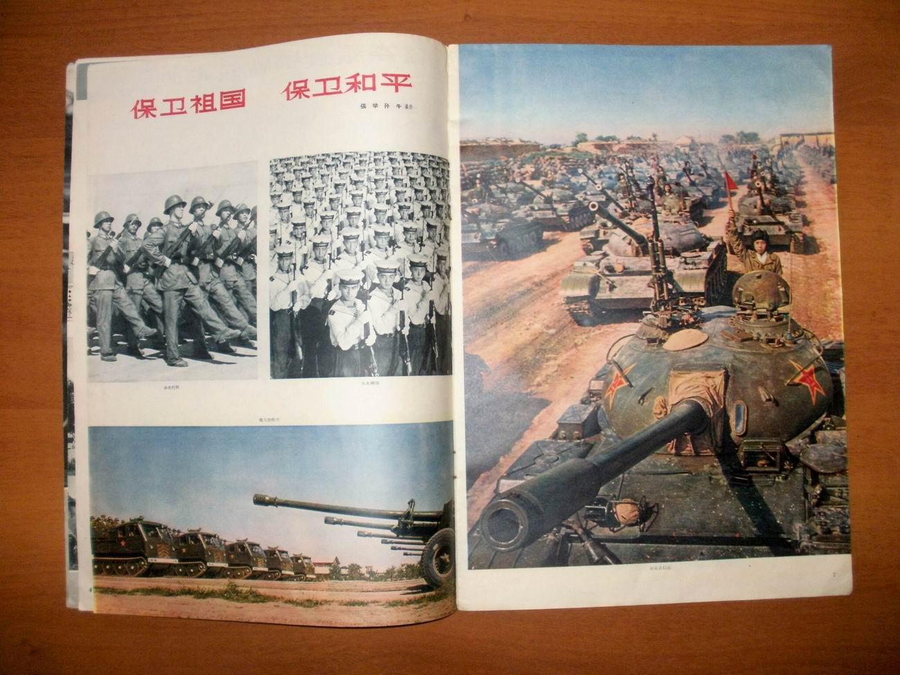 《解放军画报1960年19期》