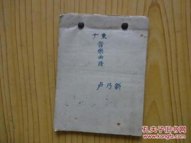 广东音乐曲谱网_广东音乐图片(3)