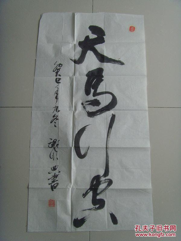 谢顺典:书法:天马行空(谢顺典,男,汉,1939午生,河南省漯河市人"当代