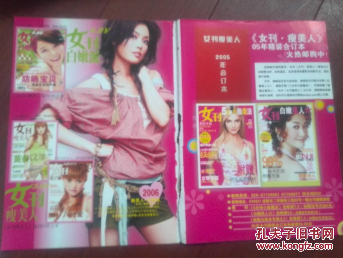 彩铜版明星美女插页彭丹丰胸广告,秦海璐