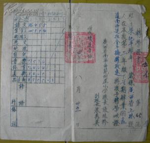 1954年广西省南宁主题v主题小学【证明转学】小学英语单元师范图片