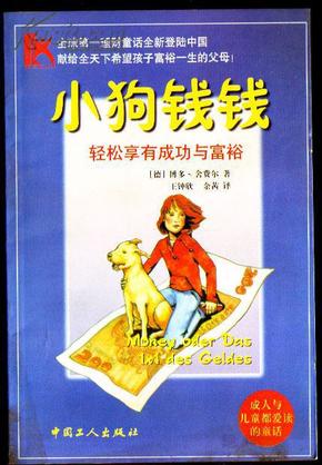 小狗钱钱
