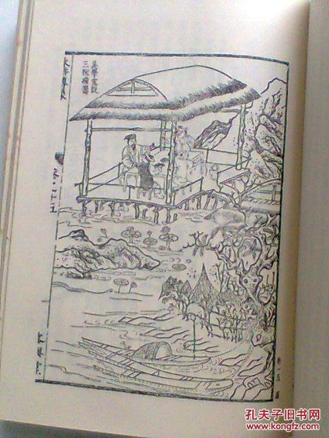 容与堂本水浒传 上册 上海古籍版(繁体竖版有插图)