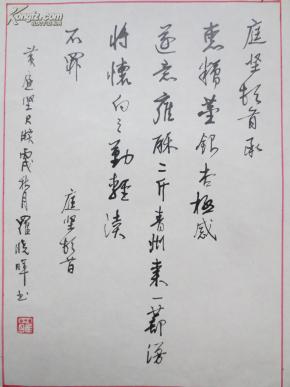 浙江宁波罗晓晖硬笔书法作品