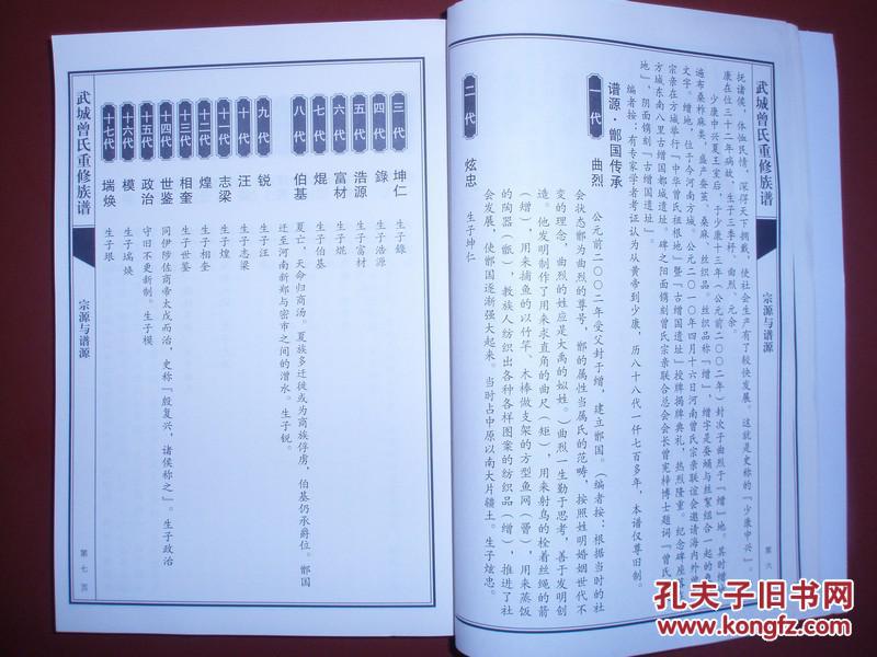 武城曾氏重修族谱(江西版第二卷16开总13册全,7670页重达33斤,2013年1
