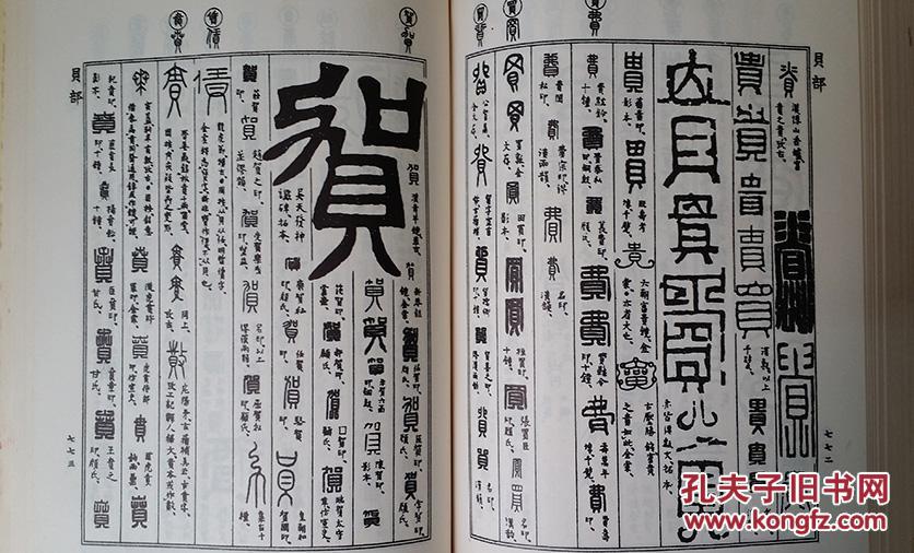 稀见 篆书字汇古本 孔网孤本(有珍稀藏书票 见图《朝阳字鉴精萃》