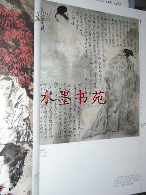 赵宗概写意人物/中国画名家艺术研究